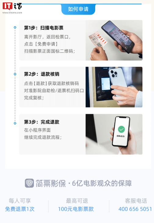 电影开场后也能退票了:全国首批自助退票机在长沙上线,观影 30 分钟内可退