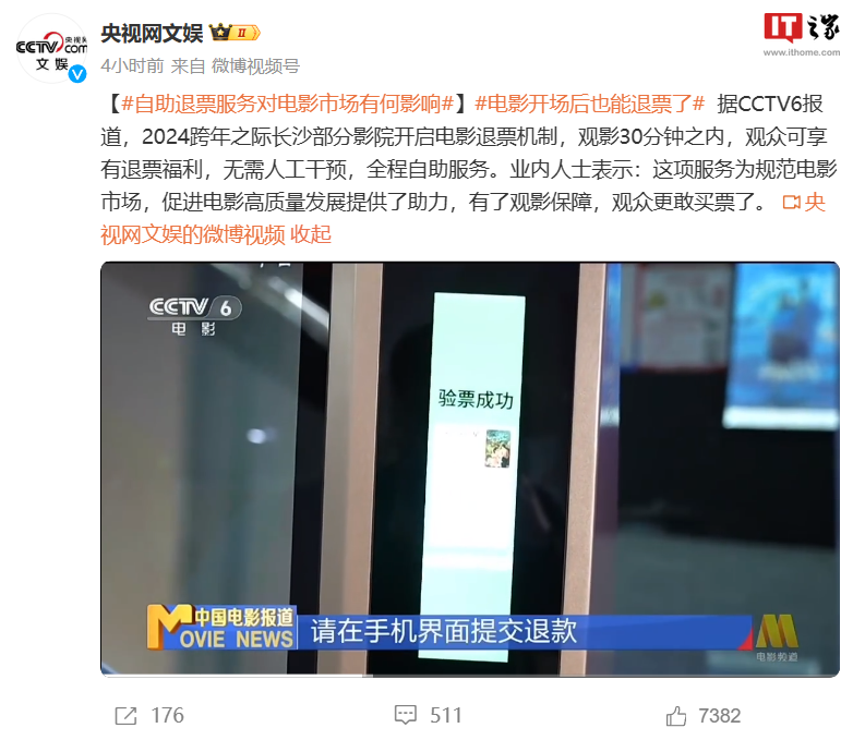 全国首批自助退票机在长沙推出,观影30分钟内可自主退票