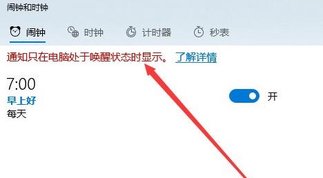 Win10关机后闹钟会响吗?