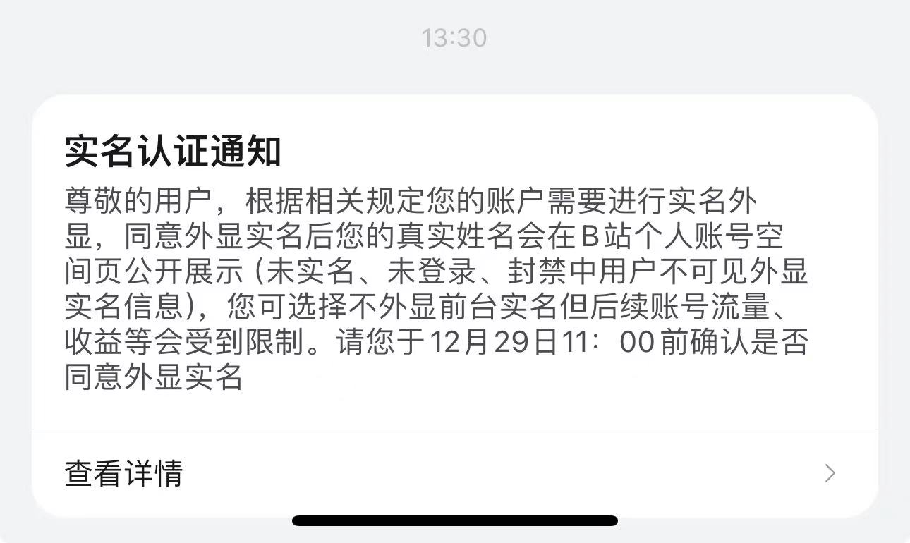 B站更新:50 万粉丝以上 UP 主可选择不外显前台实名,但可能影响流量和收益
