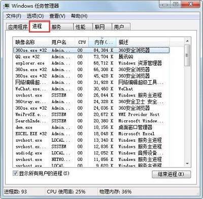 如何解决Win7电脑无法关机的进程干扰问题