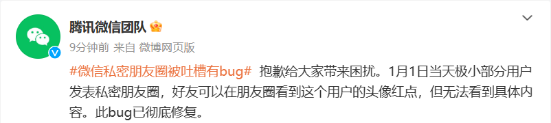微信私密朋友圈存在问题,官方发布道歉文并进行修复