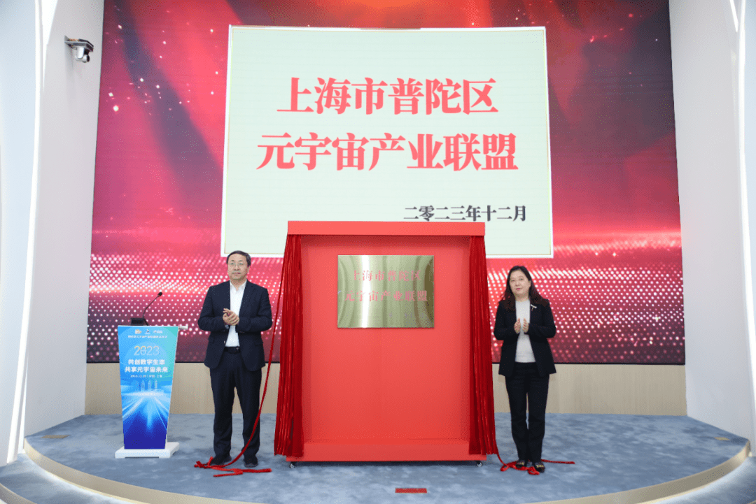 普陀区成立元宇宙产业联盟,20家单位加入力促上海未来产业发展