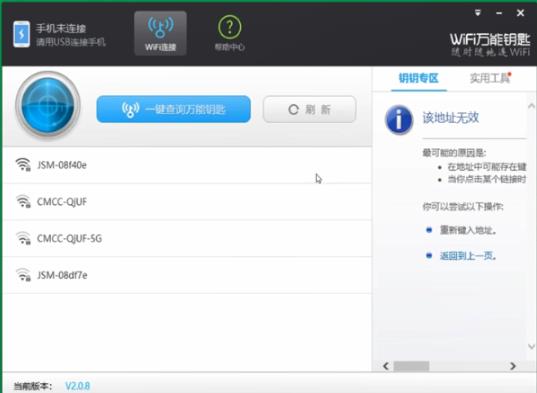 如何正确使用电脑WiFi万能钥匙