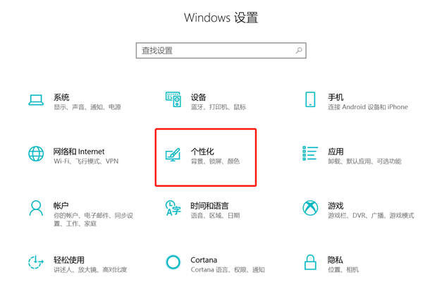 怎样调整Win10家庭版任务栏的颜色为白色?