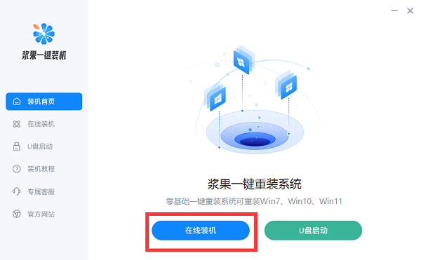 没有光盘和U盘,如何在Win10上重新安装系统?