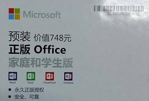Windows 10家庭版是否免费提供Office软件?