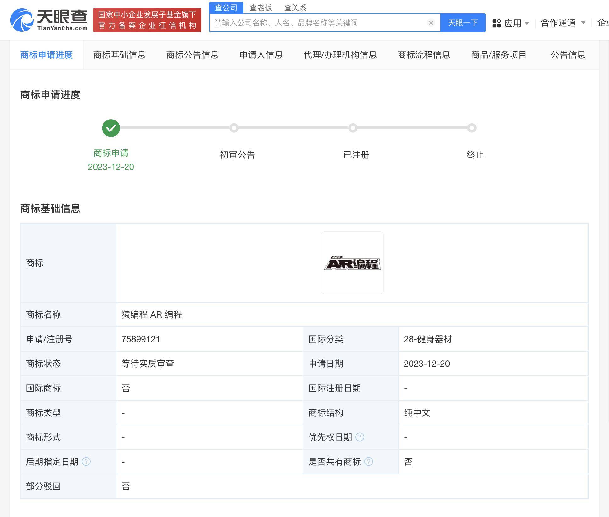 猿辅导申请注册AR编程商标