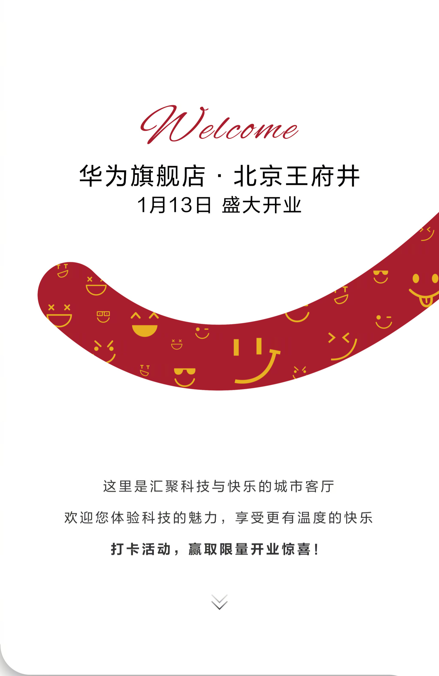 北京首家华为旗舰店 1 月 13 日开业,位于王府井大街 99 号银泰 in88