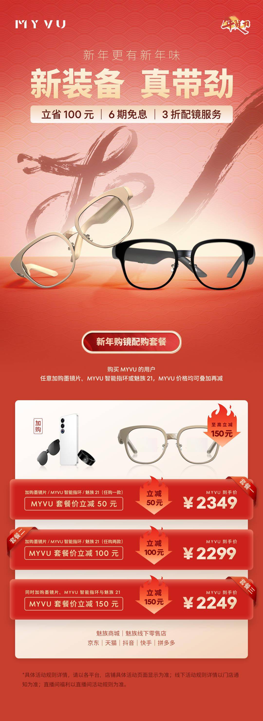 限时特惠：购买魅族 MYVU AR 智能眼镜仅售 2399 元，立减 100 元