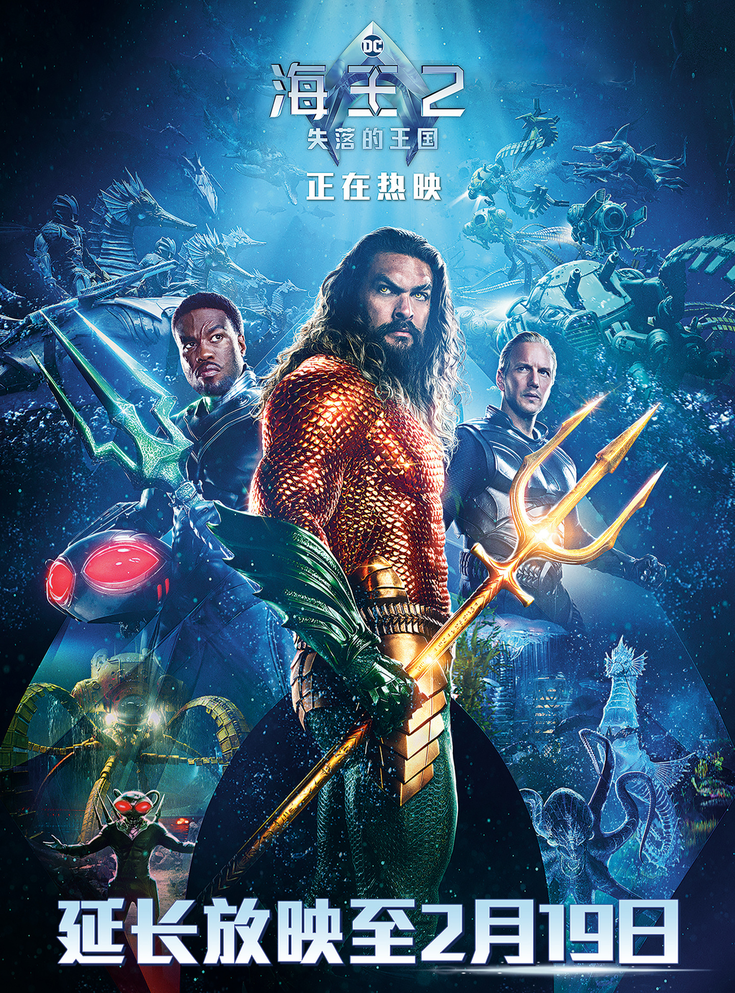 中国大陆延长上映时间至2月19日,座无虚席的电影《海王 2:失落的王国》赢得4亿票房