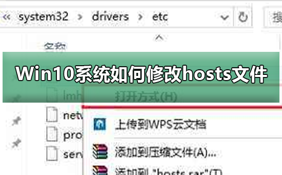 Win10系统的hosts文件修改方法指南