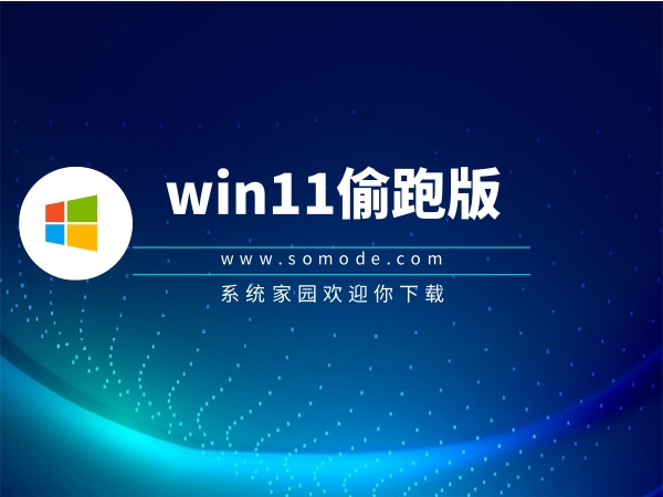 2024年最受欢迎的Win11版本排名