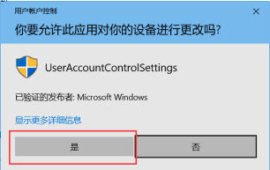 允许此应用:win10系统打开软件的提示