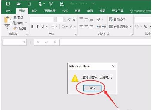 修复损坏的Excel文件的方法