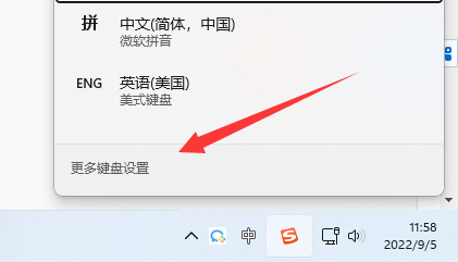 如何设置win11的输入法切换快捷键