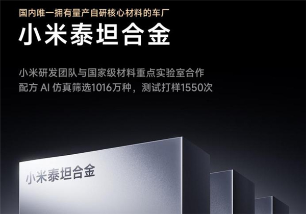 小米科技再显创新力，连续注册多个重磅商标并研发出环保泰坦合金