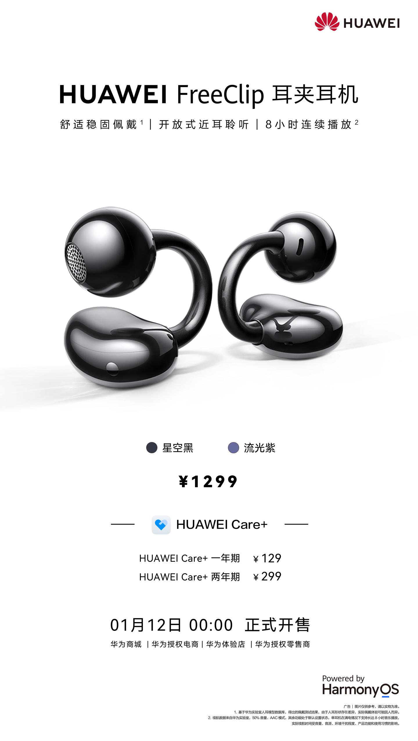 1299 元!华为 FreeClip 耳夹耳机迎来首销:先锋美学天花板,舒适聆听新标杆