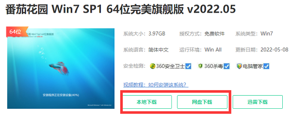 如何在Win7系统中使用U盘安装番茄花园