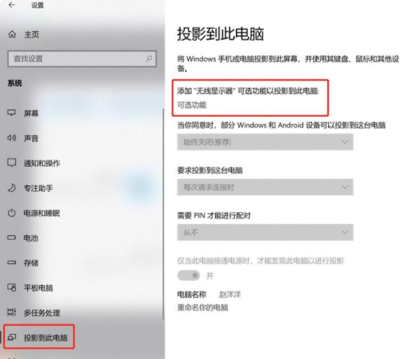 怎样设置win10家庭版手机与电脑的屏幕投射