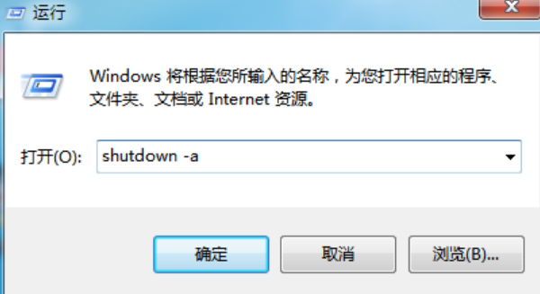 停用Win7的自动关机功能