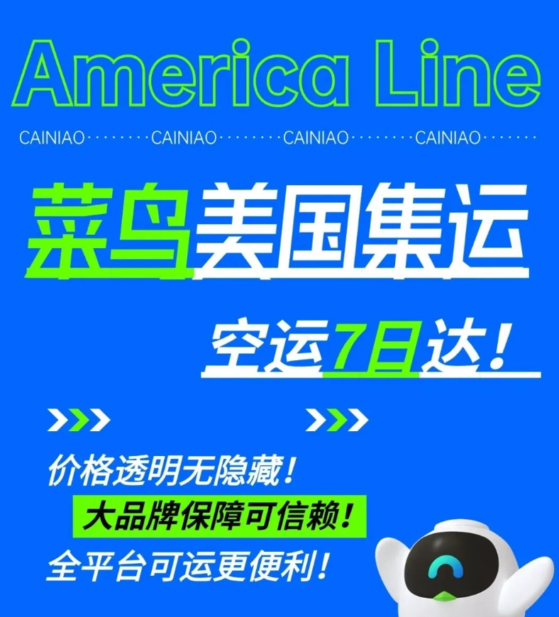 菜鸟宣布进军美国物流市场:空运最短时间 5 天,海运最短时间 15 天