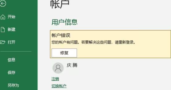 激活Win10家庭版Excel的步骤
