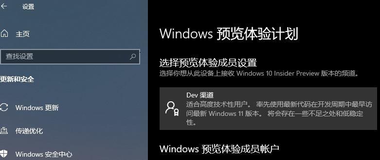 如何获得win11预览版内测方法