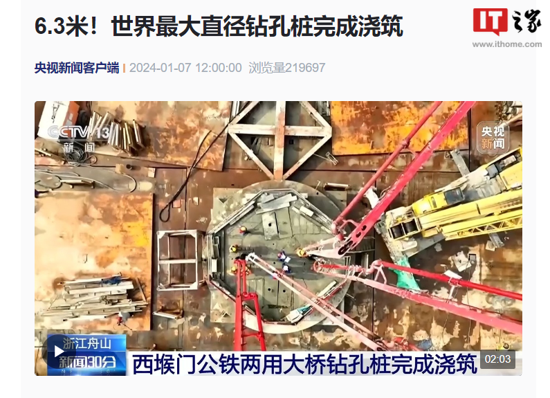 我国在世界上完成了直径为6.3米的最大钻孔桩的浇筑