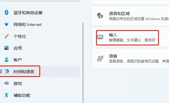 设置Win11默认输入法的方法在哪里