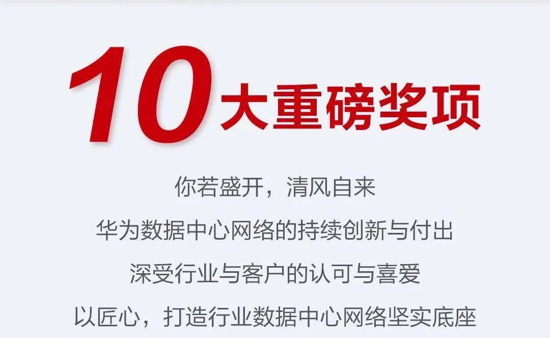 2023年度盘点：华为数据中心网络，应“运”而起，赋AI时代新动能