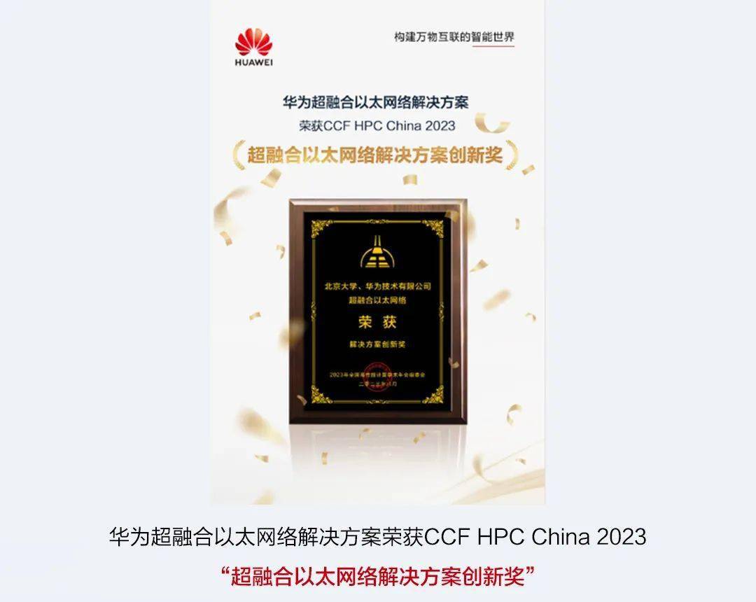 2023年度盘点：华为数据中心网络，应“运”而起，赋AI时代新动能