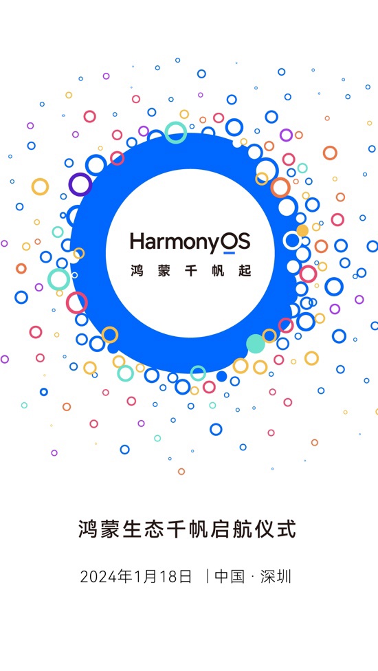 即将启航,鸿蒙生态迈向新纪元