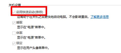 详述win10快速启动的负面影响