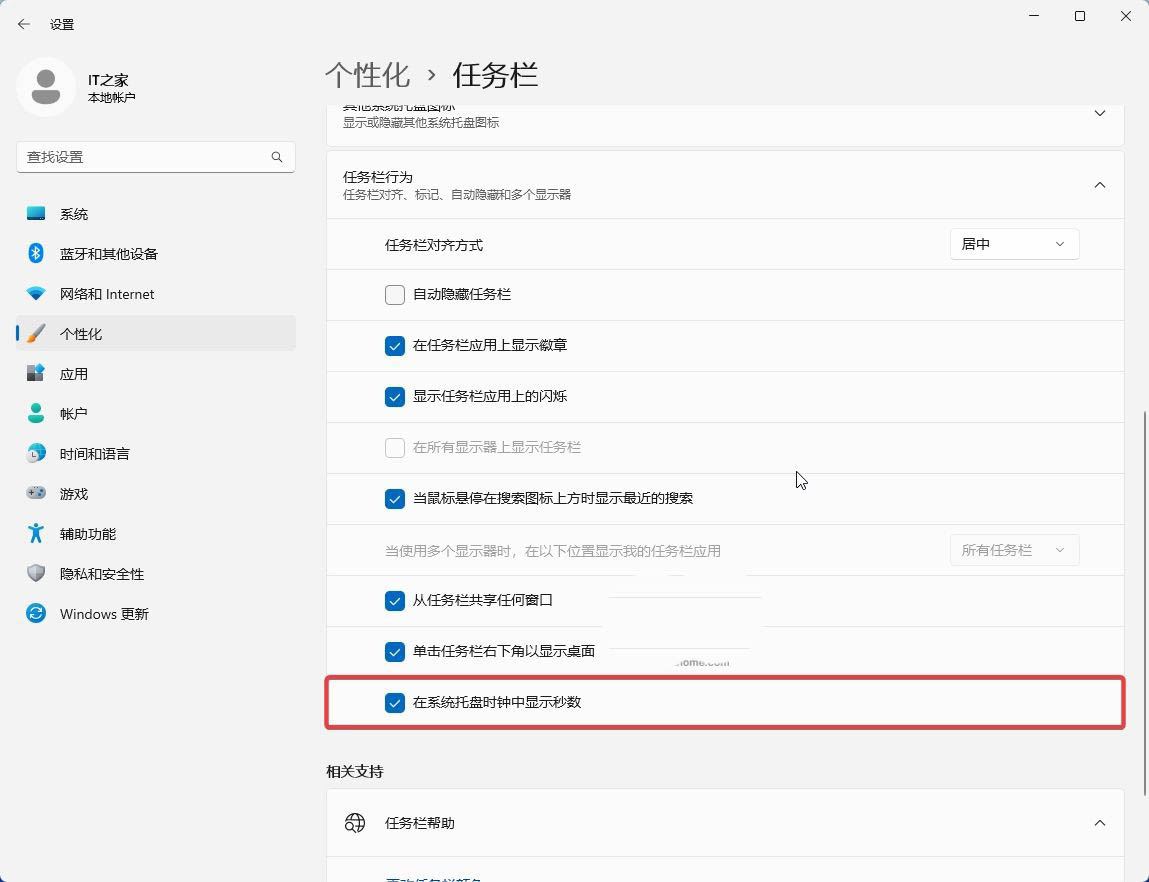 如何修复Win11预览版25295中无法继续显示托盘秒数的问题