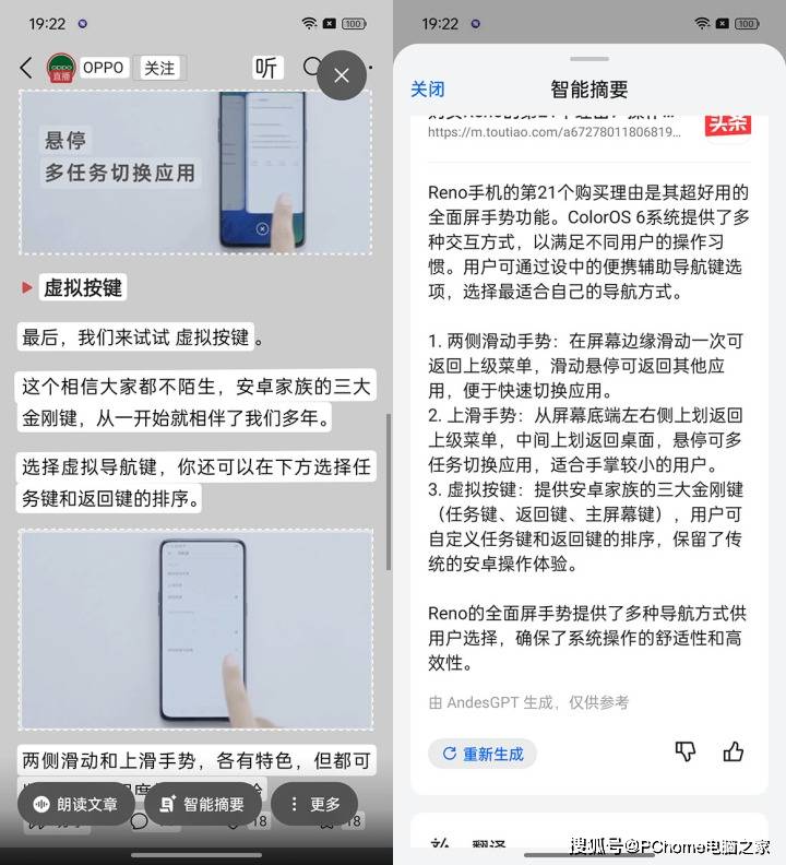 大模型加持 ColorOS 14缔造全新AI使用方式