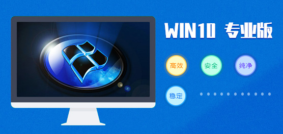 介绍win10家庭版和专业版的不同