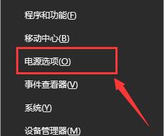 win10电源设置在哪里