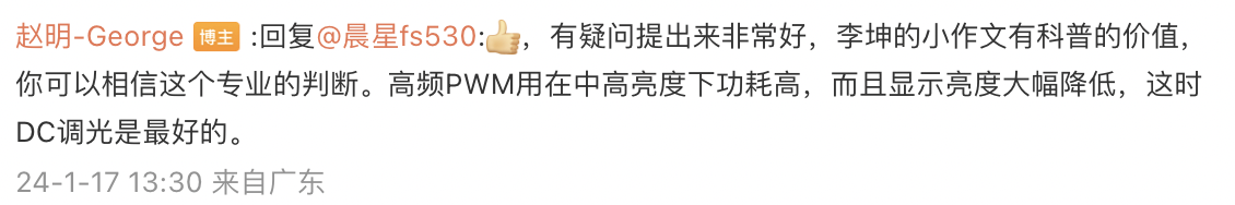 荣耀赵明回应网友谈屏幕护眼屏技术:要相信专业判断