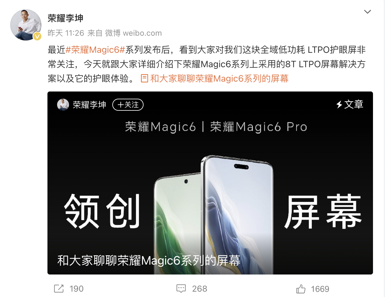 荣耀赵明: 专业判断决定屏幕护眼技术