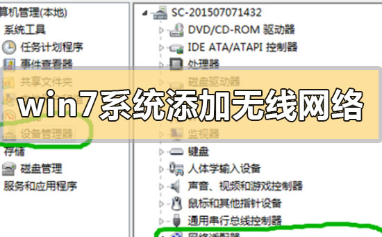 手动设置无线网络连接在win7系统下的步骤