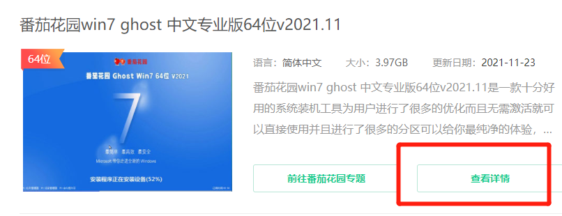 从哪里下载番茄花园win7专业版系统?