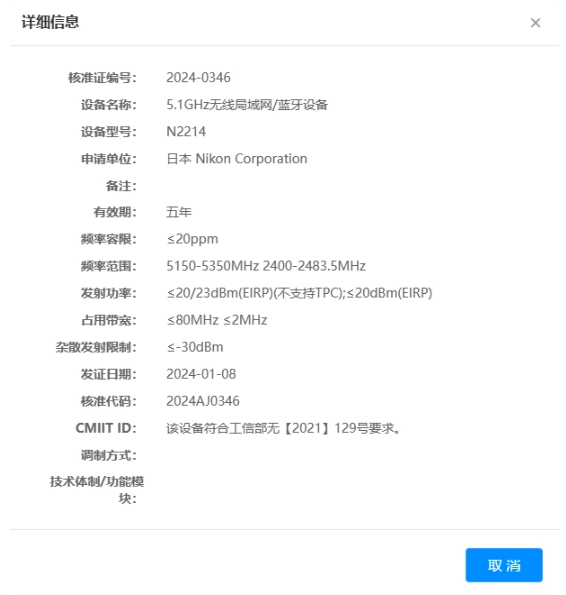 尼康新机N2214通过认证,有消息称Z 6Ⅲ或许将在第一季度发布