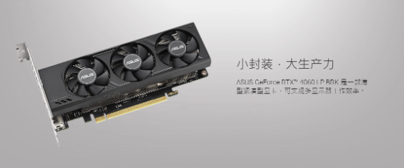 华硕发布性能强劲的SFF机箱适配款RTX 4060半高显卡