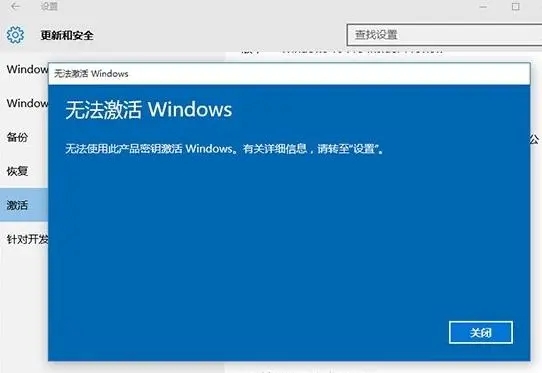 恢复win10家庭版系统后无法完成激活