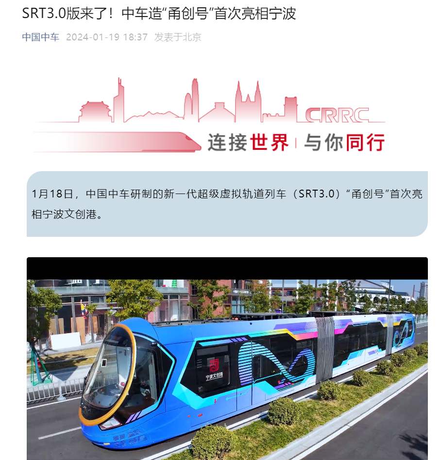中国中车发布全新超级虚拟轨道列车“甬创号”,宁波首次亮相: 速度最高可达77km/h,续航里程超过200公里