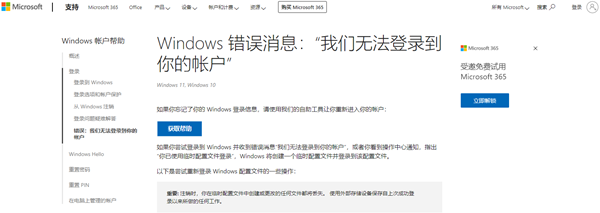 解决方法:win10家庭版微软账户登录错误处理指南