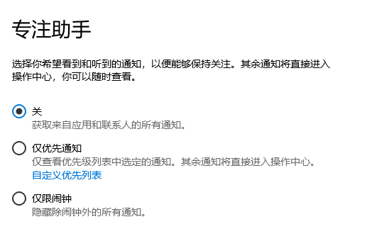 详解Win10专注助手的作用