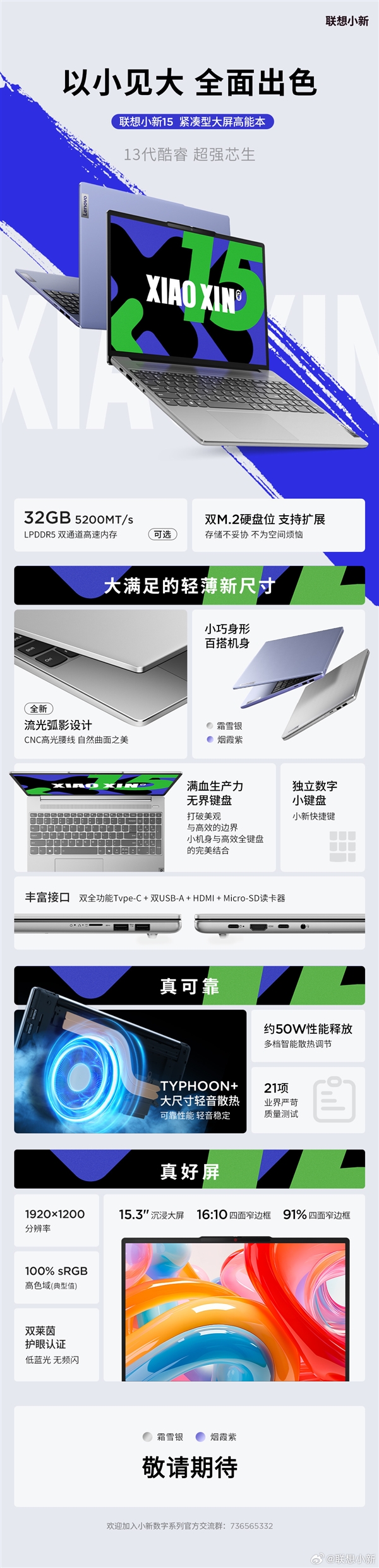 全新联想小新15笔记本发布:时尚配色、全面接口,满足你的多重需求