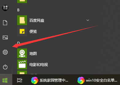 win10如何设置白名单